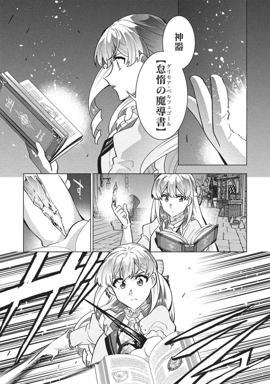 ブチ切れ令嬢は報復を誓いました。 ～魔導書の力で祖国を叩き潰します～ 第68話 - Page 3
