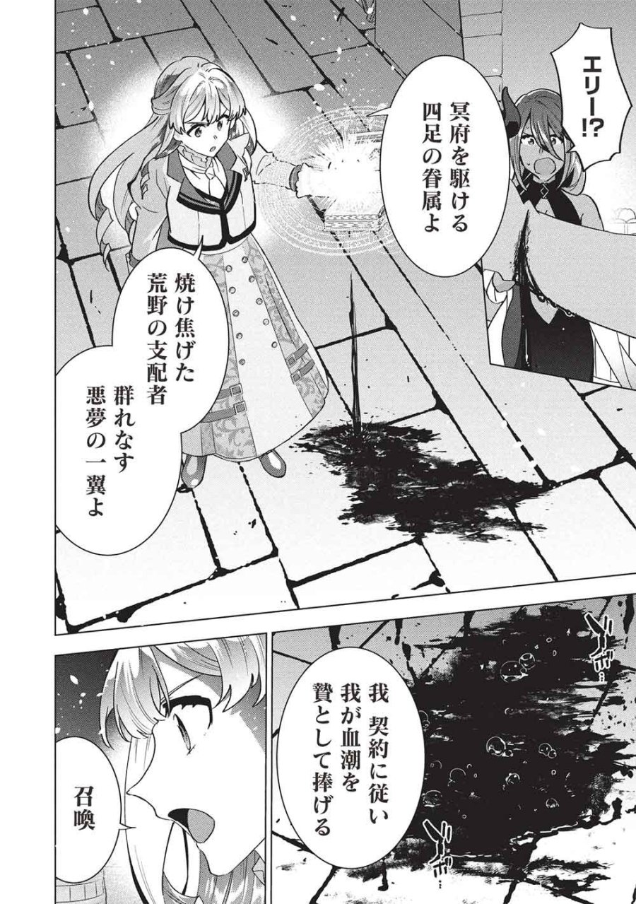 ブチ切れ令嬢は報復を誓いました。 ～魔導書の力で祖国を叩き潰します～ 第68話 - Page 4