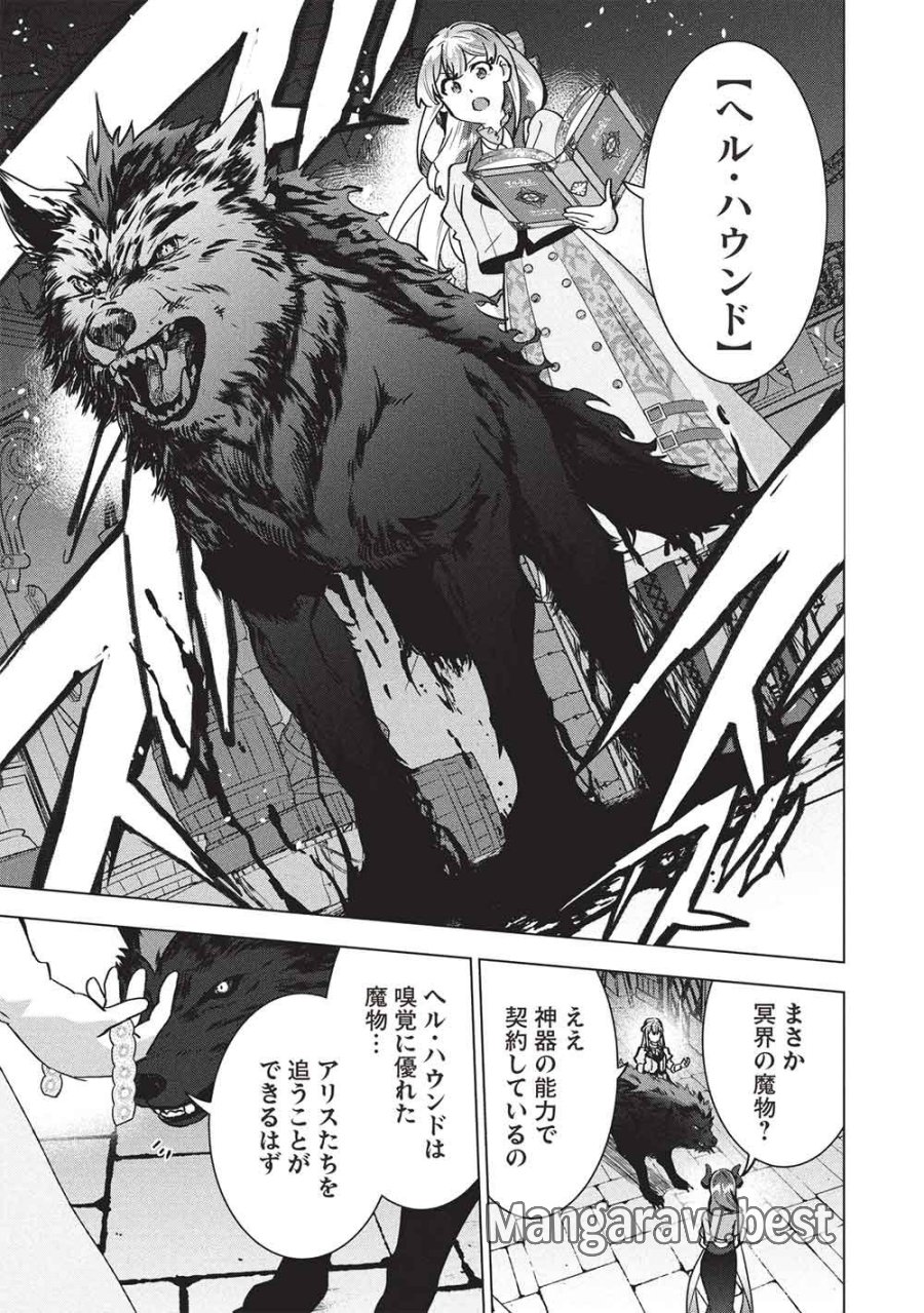 ブチ切れ令嬢は報復を誓いました。 ～魔導書の力で祖国を叩き潰します～ 第68話 - Page 5