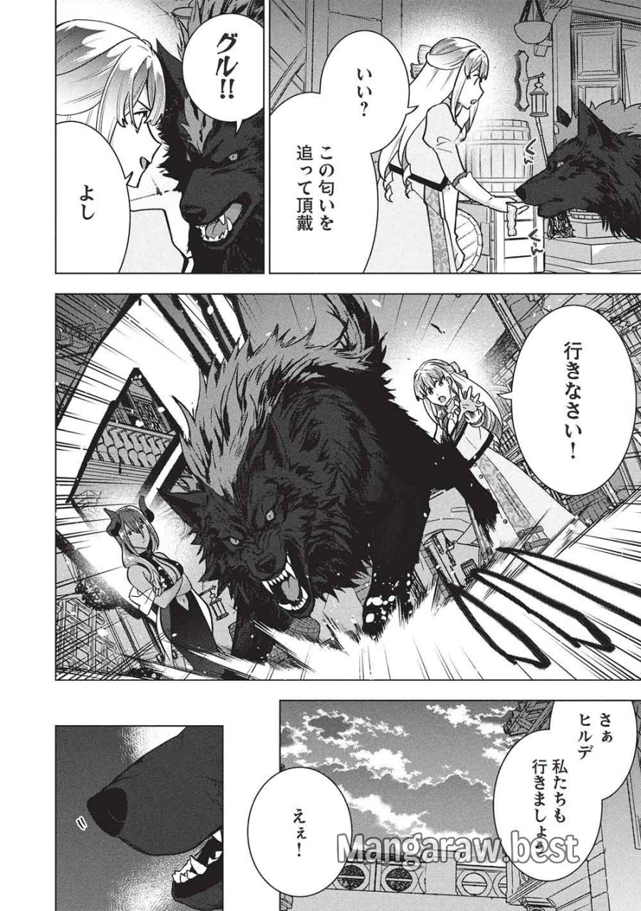 ブチ切れ令嬢は報復を誓いました。 ～魔導書の力で祖国を叩き潰します～ 第68話 - Page 6