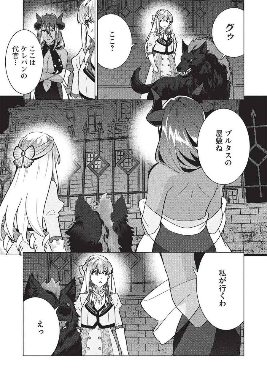 ブチ切れ令嬢は報復を誓いました。 ～魔導書の力で祖国を叩き潰します～ 第68話 - Page 7