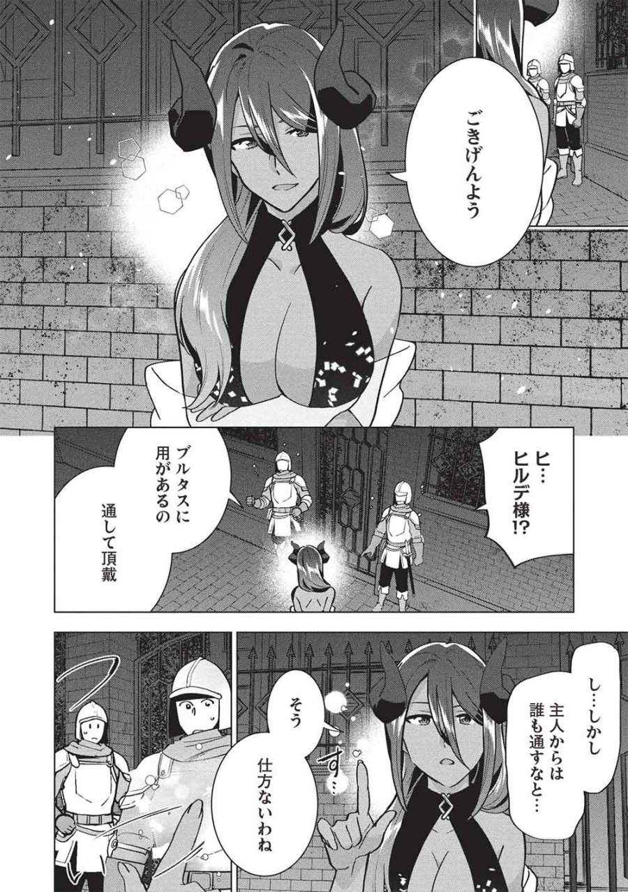 ブチ切れ令嬢は報復を誓いました。 ～魔導書の力で祖国を叩き潰します～ 第68話 - Page 8