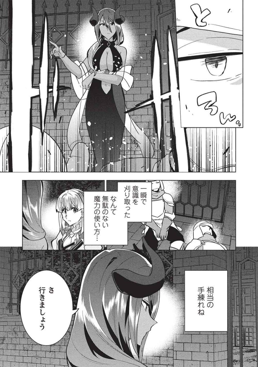 ブチ切れ令嬢は報復を誓いました。 ～魔導書の力で祖国を叩き潰します～ 第68話 - Page 9