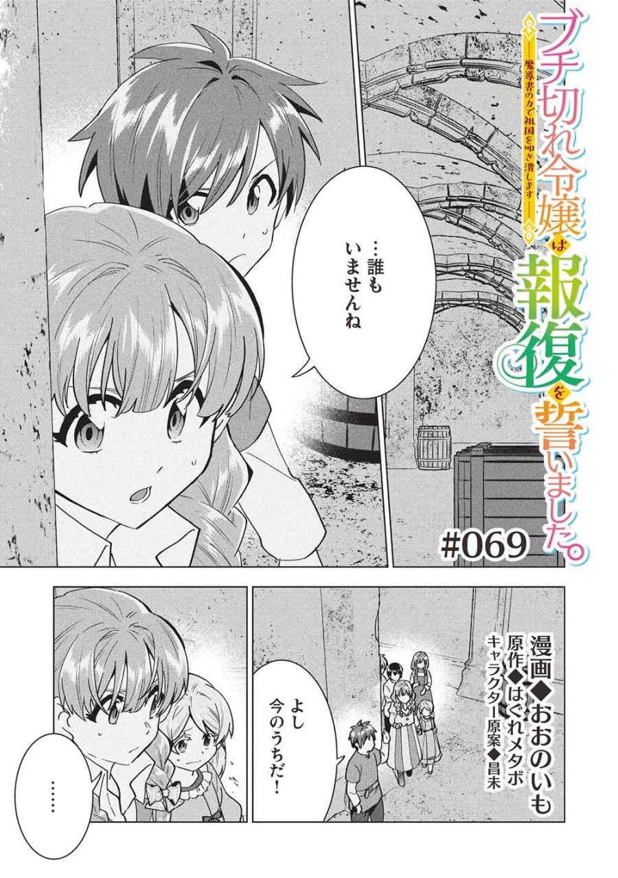 ブチ切れ令嬢は報復を誓いました。 ～魔導書の力で祖国を叩き潰します～ 第69話 - Page 1