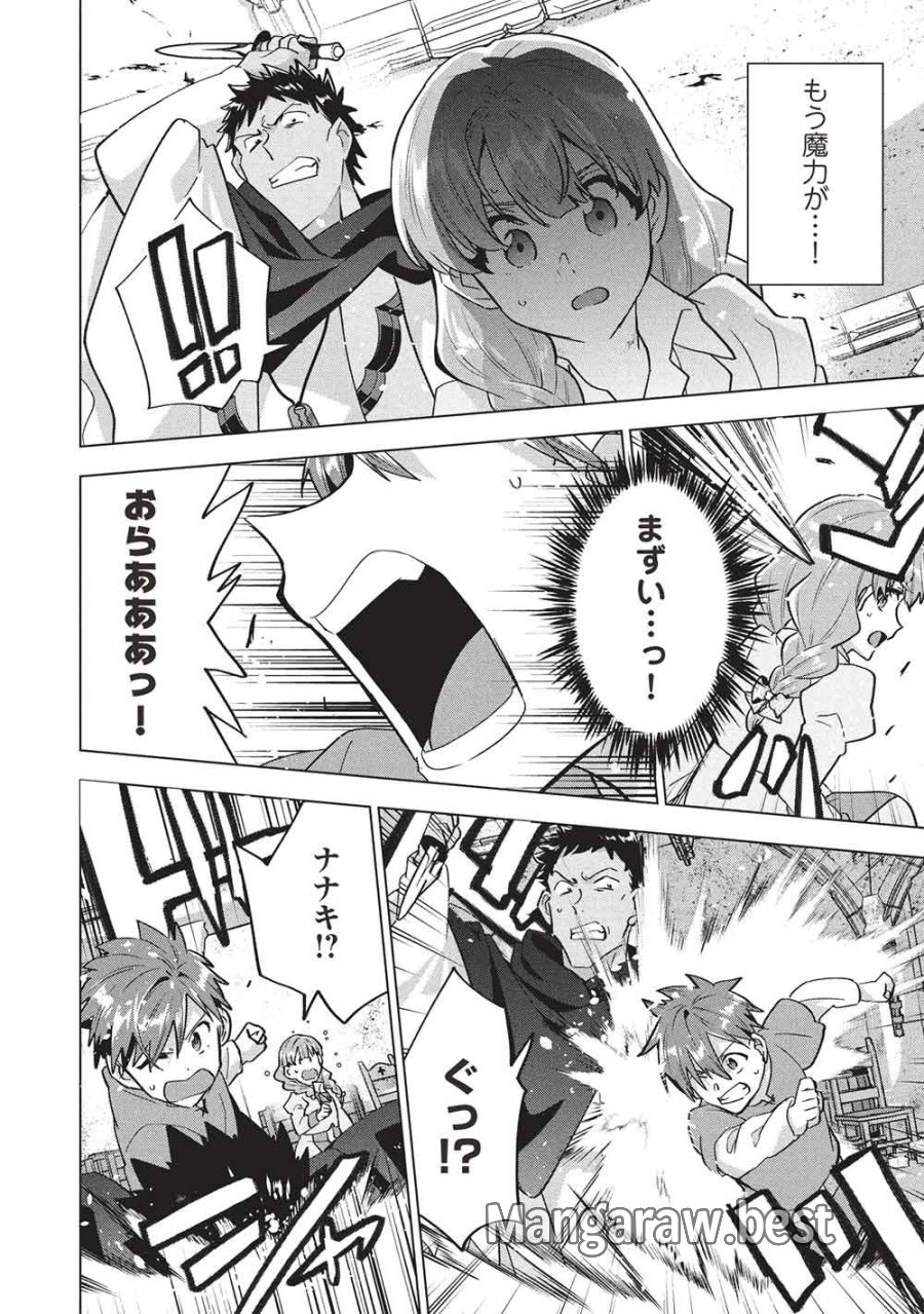 ブチ切れ令嬢は報復を誓いました。 ～魔導書の力で祖国を叩き潰します～ 第69話 - Page 12
