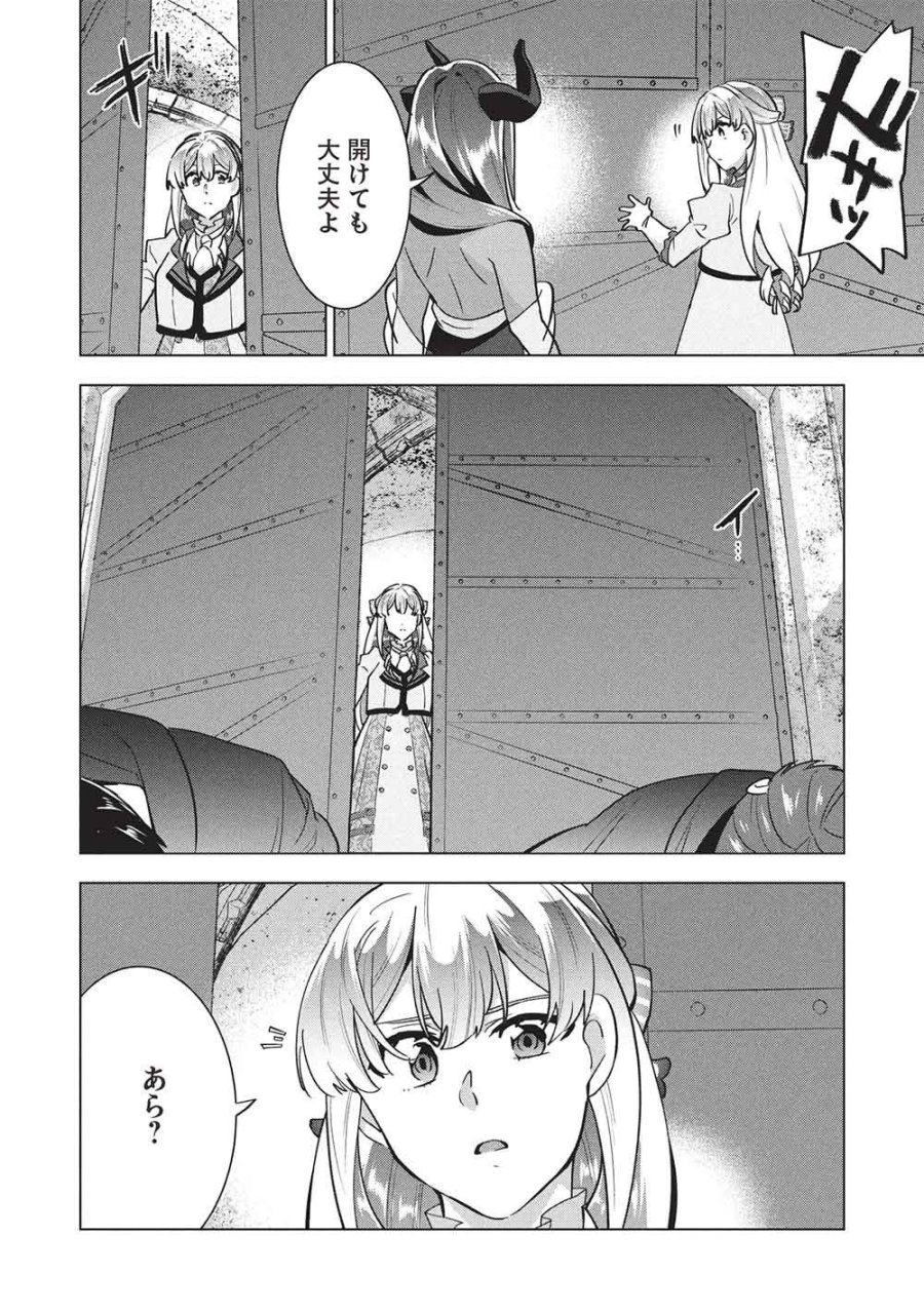 ブチ切れ令嬢は報復を誓いました。 ～魔導書の力で祖国を叩き潰します～ 第69話 - Page 18