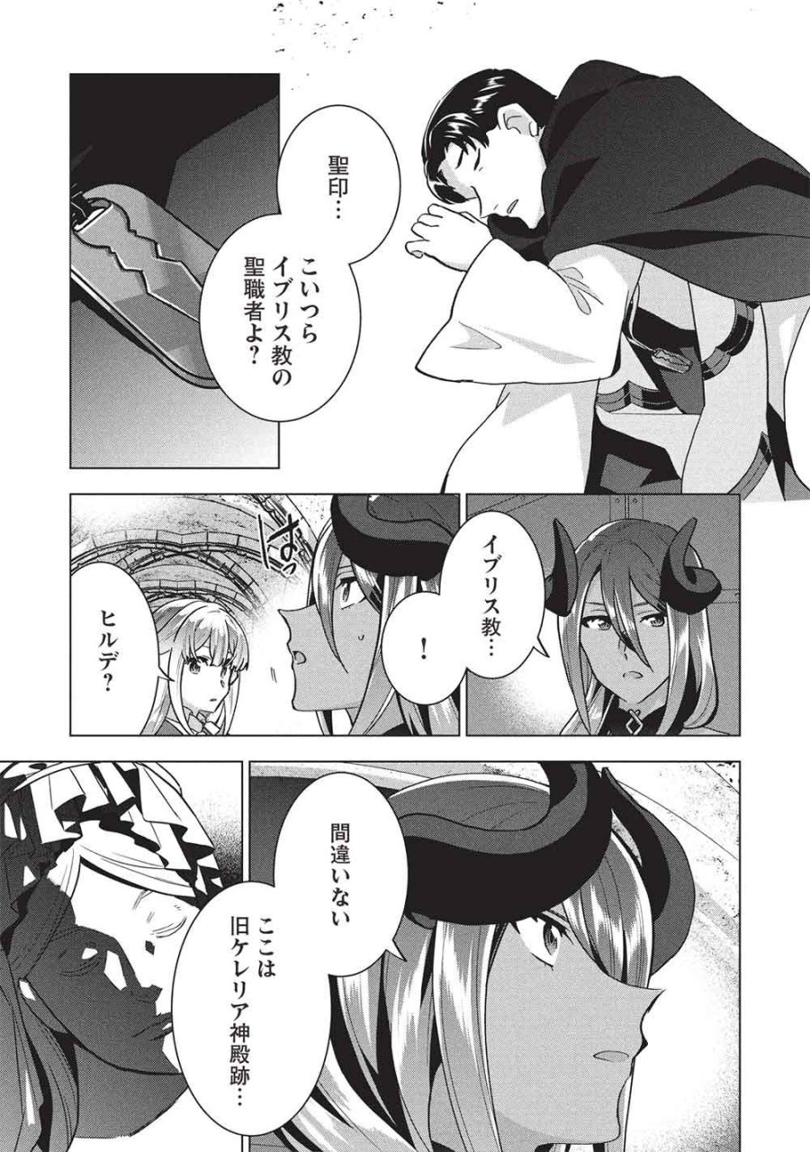 ブチ切れ令嬢は報復を誓いました。 ～魔導書の力で祖国を叩き潰します～ 第69話 - Page 19