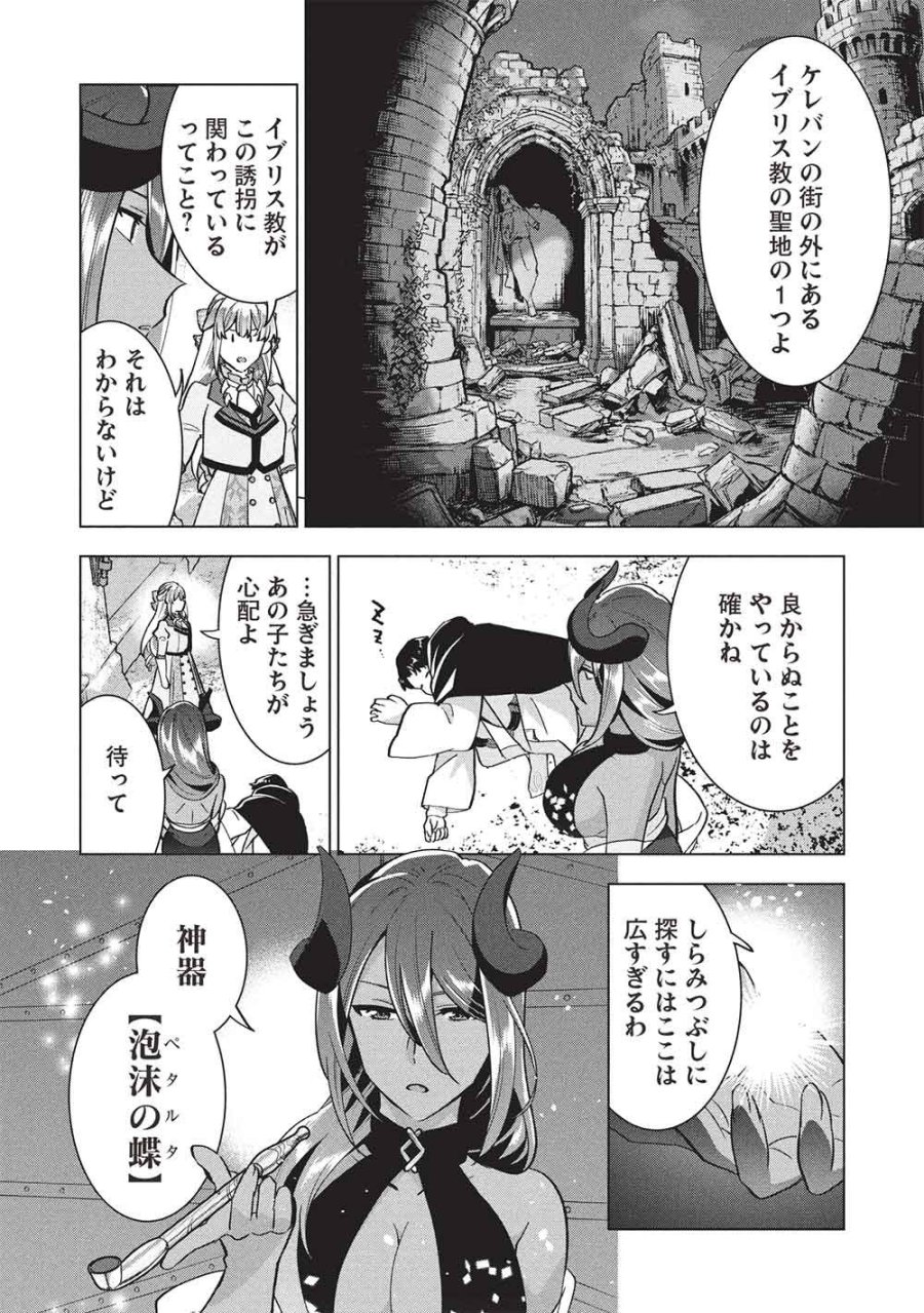 ブチ切れ令嬢は報復を誓いました。 ～魔導書の力で祖国を叩き潰します～ 第69話 - Page 20