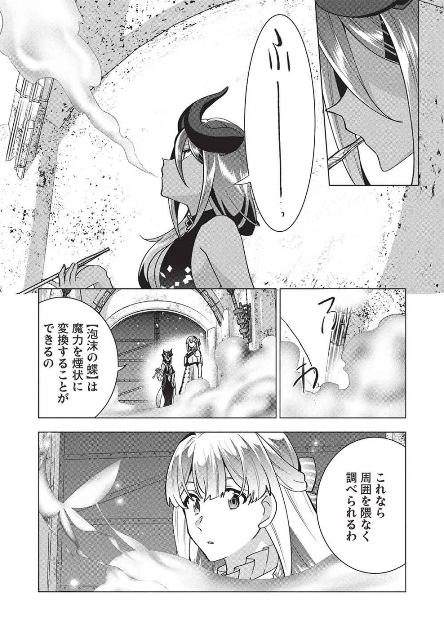 ブチ切れ令嬢は報復を誓いました。 ～魔導書の力で祖国を叩き潰します～ 第69話 - Page 21