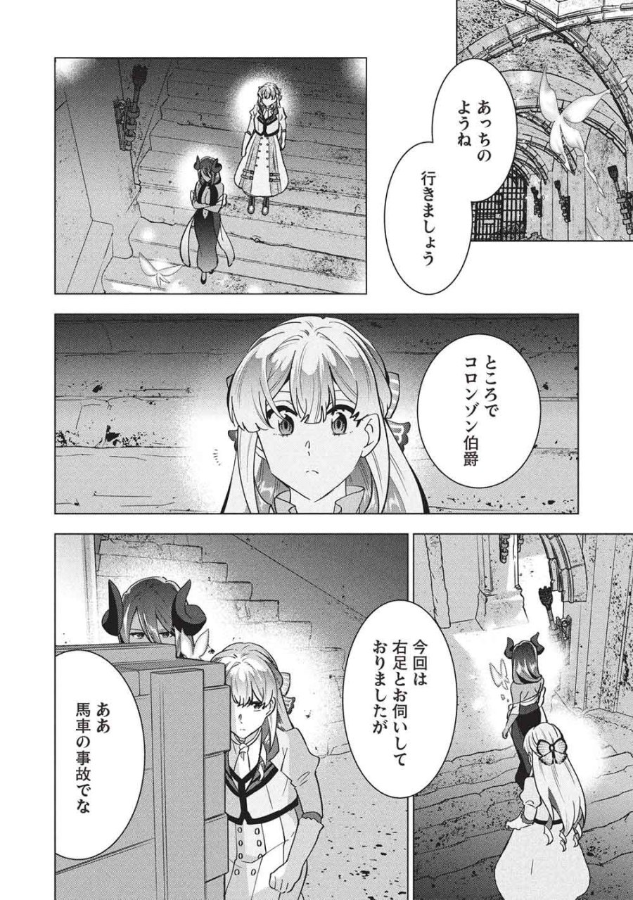 ブチ切れ令嬢は報復を誓いました。 ～魔導書の力で祖国を叩き潰します～ 第69話 - Page 22