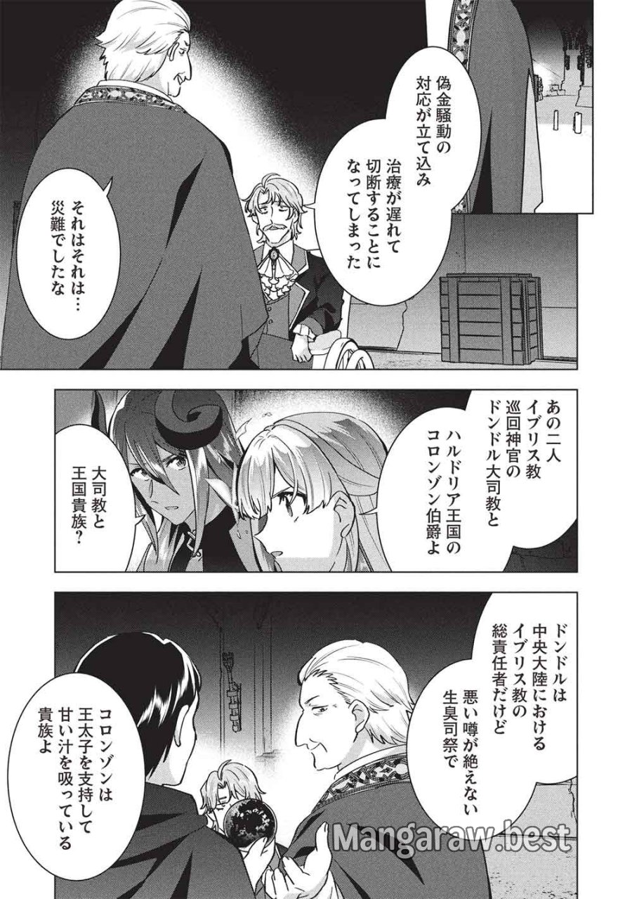 ブチ切れ令嬢は報復を誓いました。 ～魔導書の力で祖国を叩き潰します～ 第69話 - Page 23