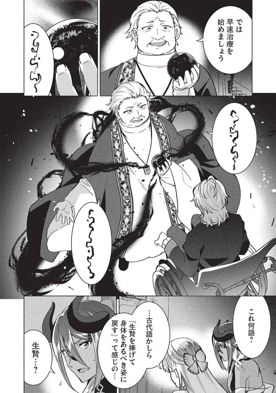ブチ切れ令嬢は報復を誓いました。 ～魔導書の力で祖国を叩き潰します～ 第69話 - Page 24