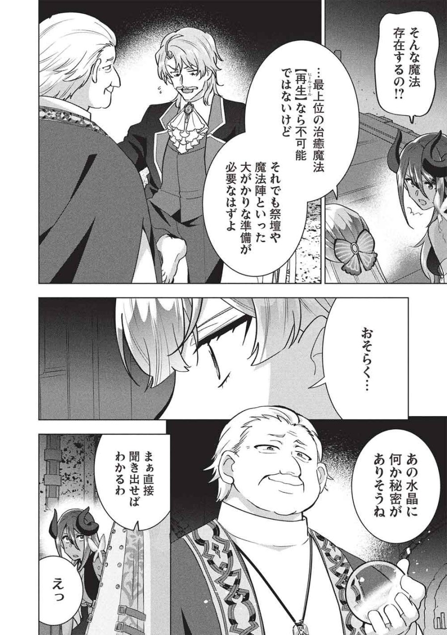 ブチ切れ令嬢は報復を誓いました。 ～魔導書の力で祖国を叩き潰します～ 第69話 - Page 26