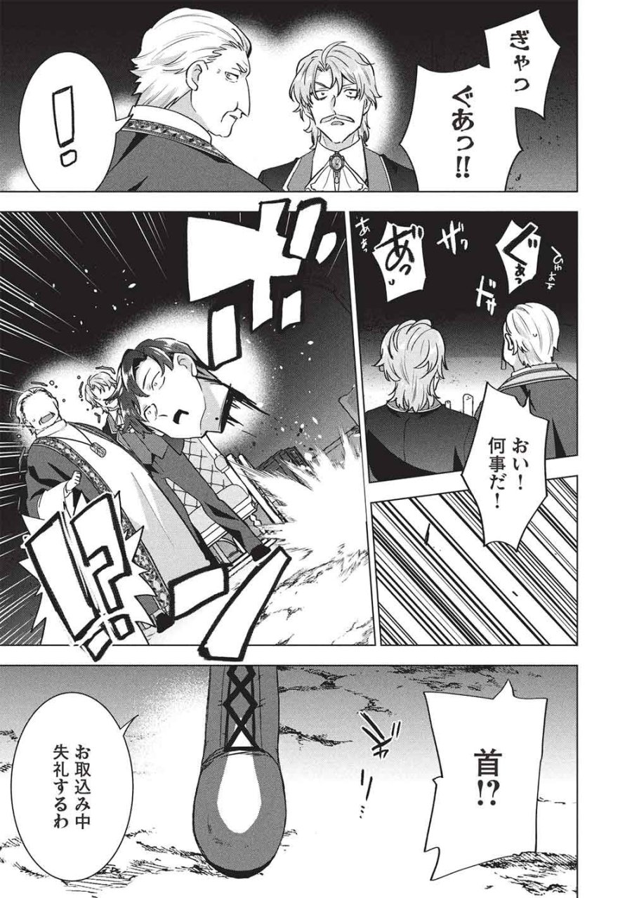 ブチ切れ令嬢は報復を誓いました。 ～魔導書の力で祖国を叩き潰します～ 第69話 - Page 27