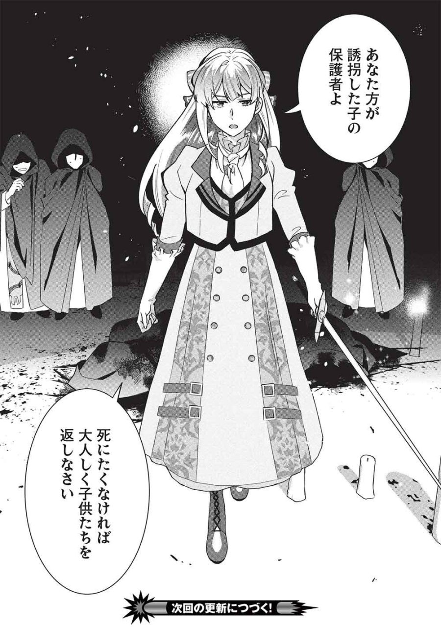 ブチ切れ令嬢は報復を誓いました。 ～魔導書の力で祖国を叩き潰します～ 第69話 - Page 28