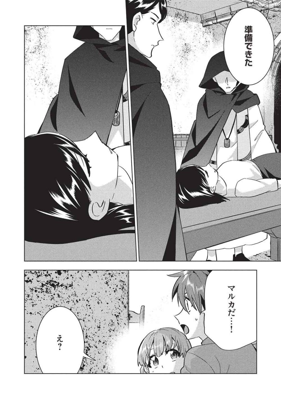 ブチ切れ令嬢は報復を誓いました。 ～魔導書の力で祖国を叩き潰します～ 第69話 - Page 4