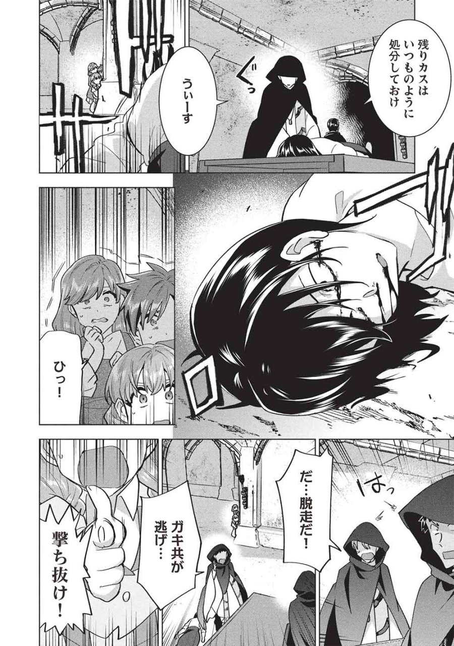 ブチ切れ令嬢は報復を誓いました。 ～魔導書の力で祖国を叩き潰します～ 第69話 - Page 8