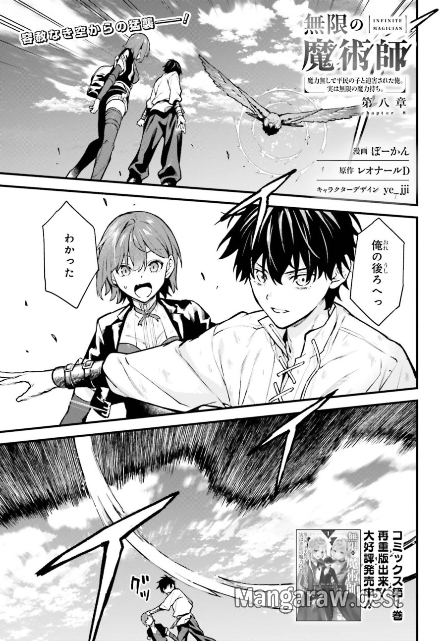 無限の魔術師 魔力無しで平民の子と迫害された俺。実は無限の魔力持ち。 第8話 - Page 1