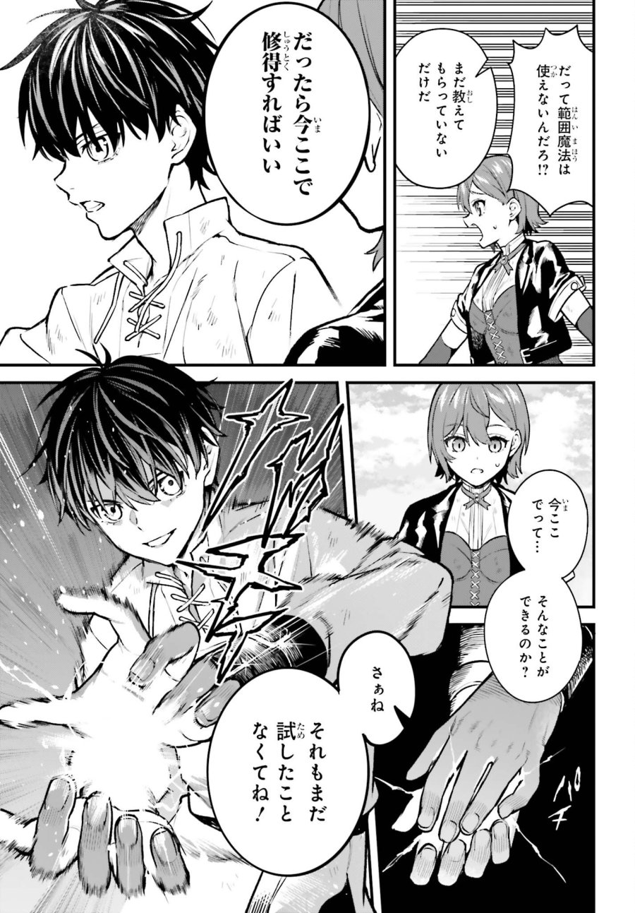 無限の魔術師 魔力無しで平民の子と迫害された俺。実は無限の魔力持ち。 第8話 - Page 17