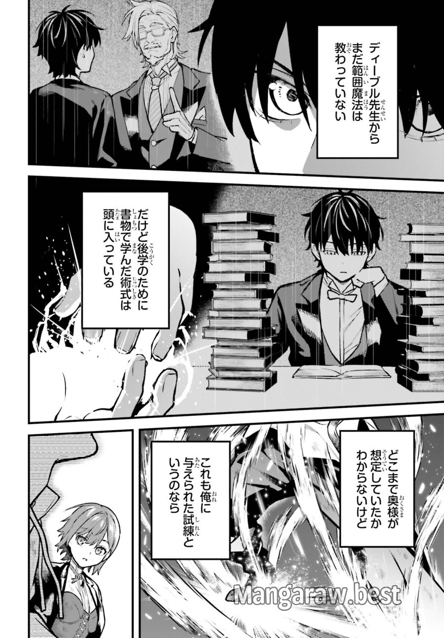無限の魔術師 魔力無しで平民の子と迫害された俺。実は無限の魔力持ち。 第8話 - Page 18