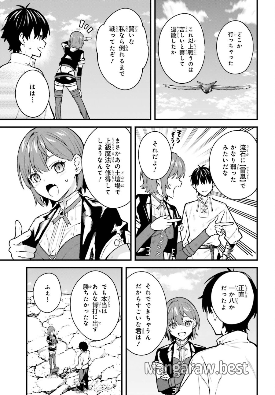 無限の魔術師 魔力無しで平民の子と迫害された俺。実は無限の魔力持ち。 第8話 - Page 27