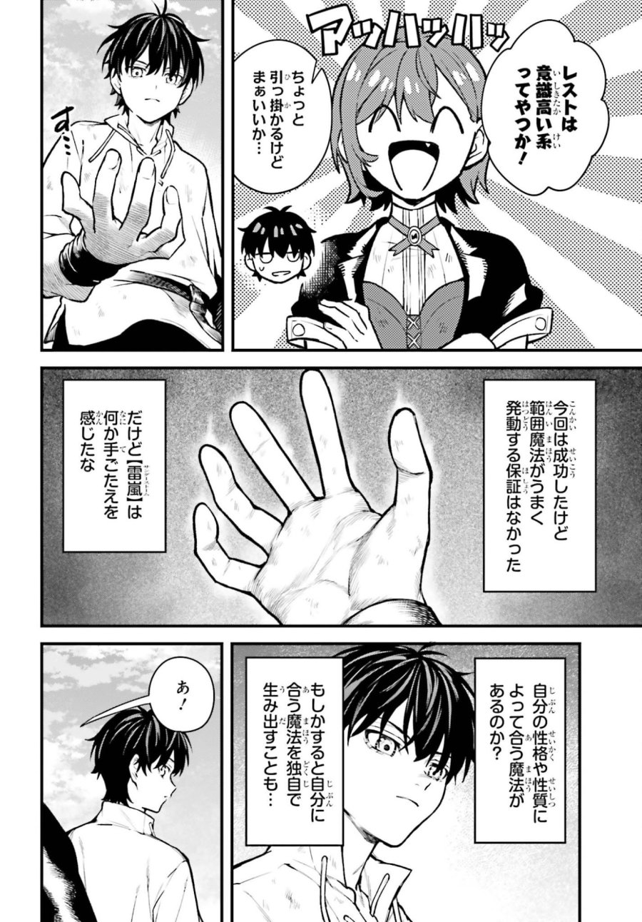 無限の魔術師 魔力無しで平民の子と迫害された俺。実は無限の魔力持ち。 第8話 - Page 28