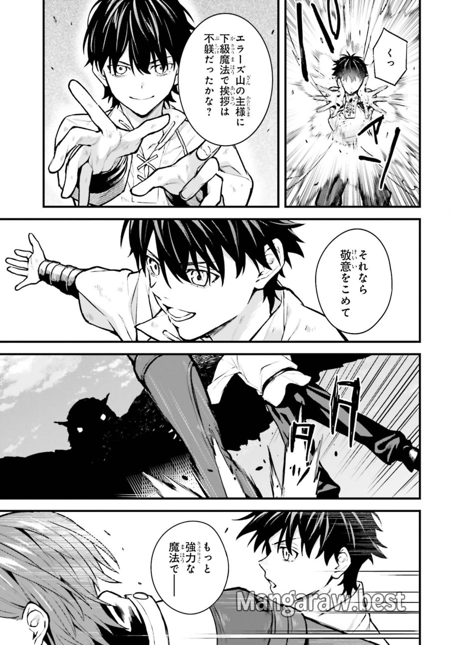 無限の魔術師 魔力無しで平民の子と迫害された俺。実は無限の魔力持ち。 第8話 - Page 3