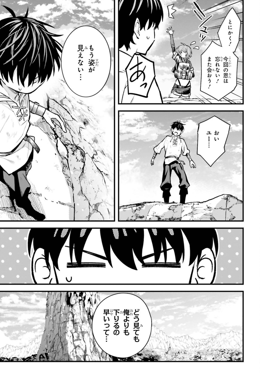 無限の魔術師 魔力無しで平民の子と迫害された俺。実は無限の魔力持ち。 第8話 - Page 31