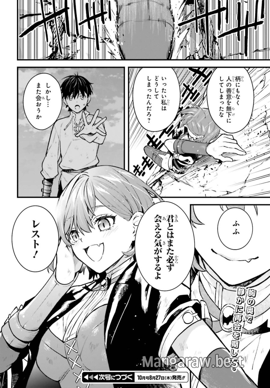 無限の魔術師 魔力無しで平民の子と迫害された俺。実は無限の魔力持ち。 第8話 - Page 32