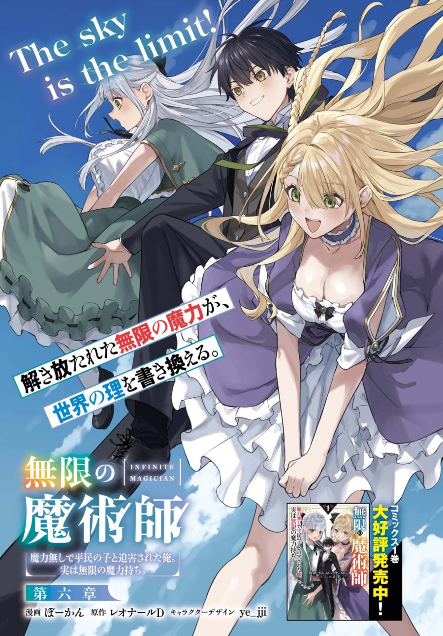 無限の魔術師 魔力無しで平民の子と迫害された俺。実は無限の魔力持ち。 第6話 - Trang 1