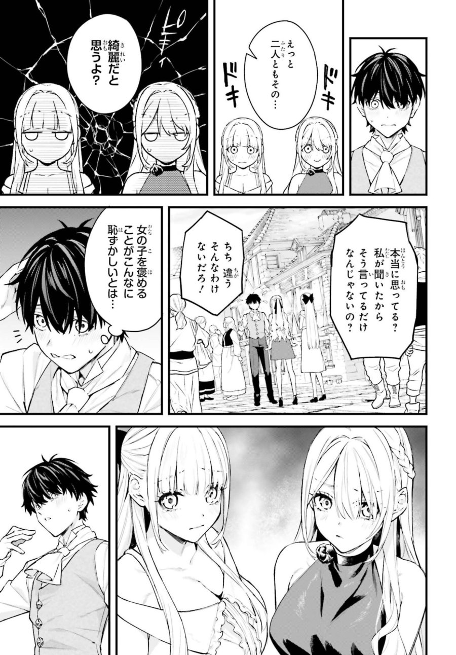 無限の魔術師 魔力無しで平民の子と迫害された俺。実は無限の魔力持ち。 第6話 - Trang 13