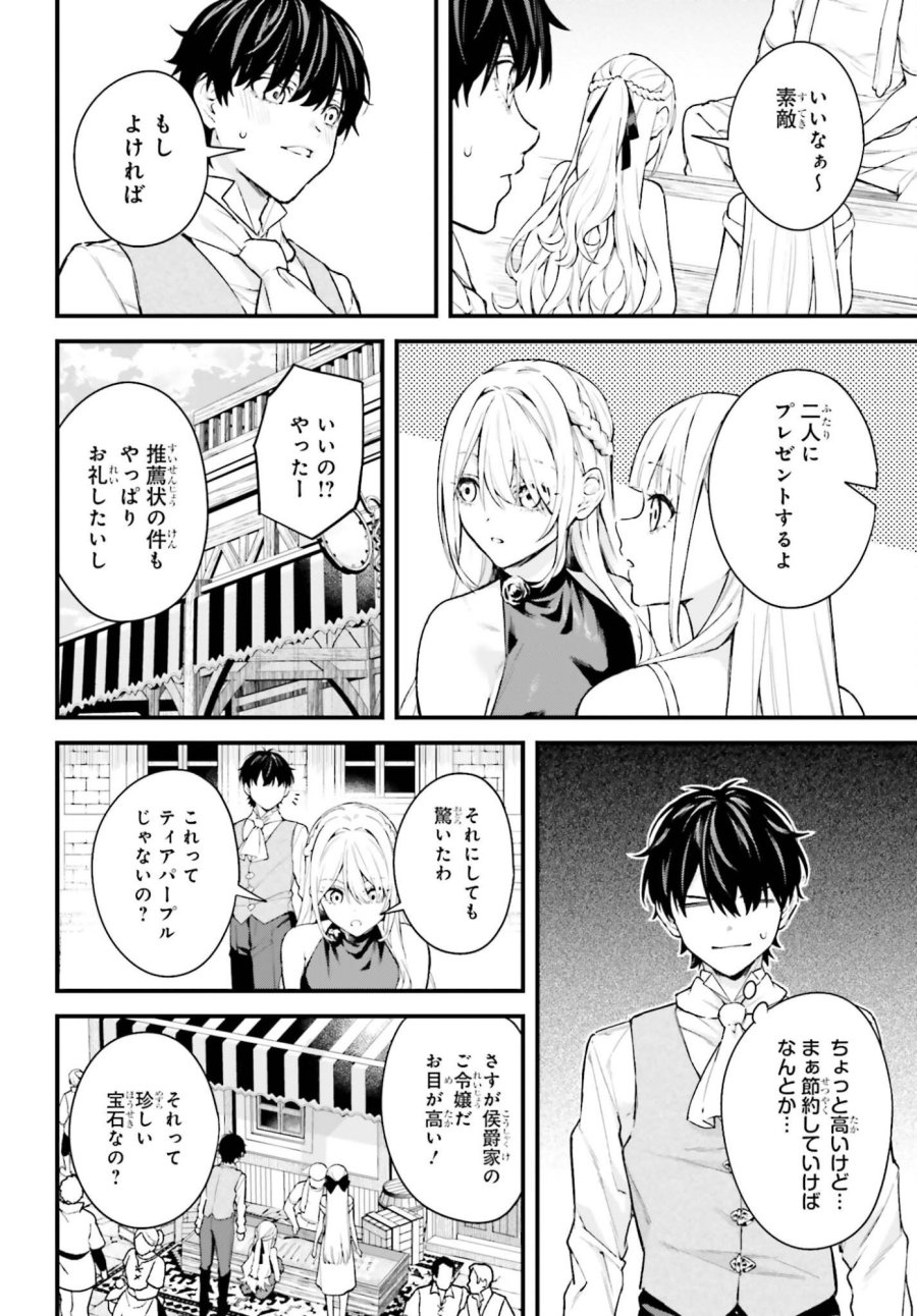 無限の魔術師 魔力無しで平民の子と迫害された俺。実は無限の魔力持ち。 第6話 - Trang 16