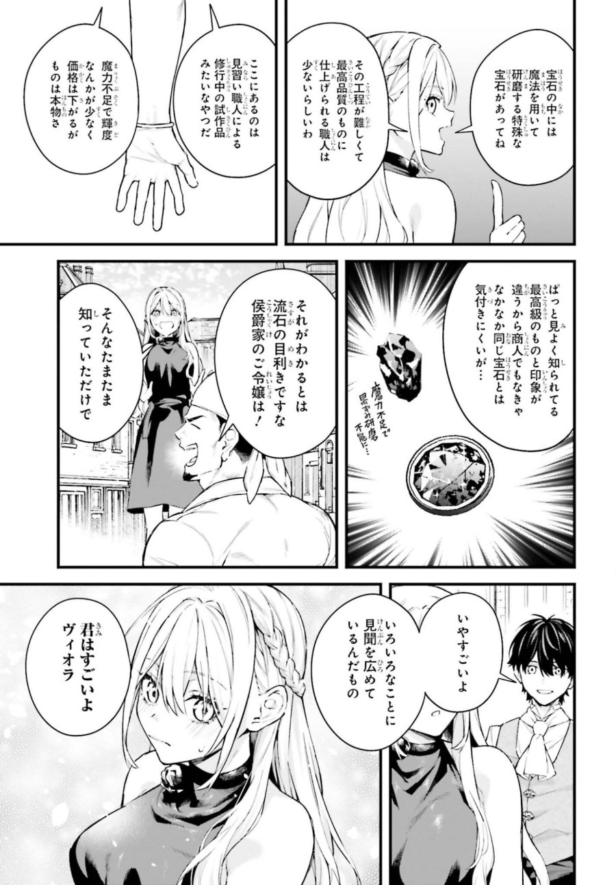 無限の魔術師 魔力無しで平民の子と迫害された俺。実は無限の魔力持ち。 第6話 - Trang 17