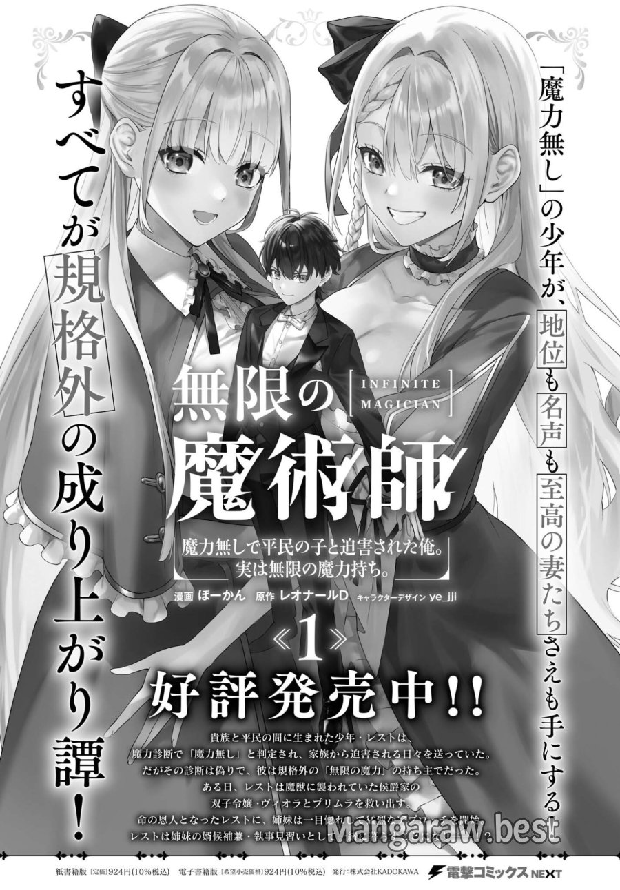 無限の魔術師 魔力無しで平民の子と迫害された俺。実は無限の魔力持ち。 第6話 - Trang 2