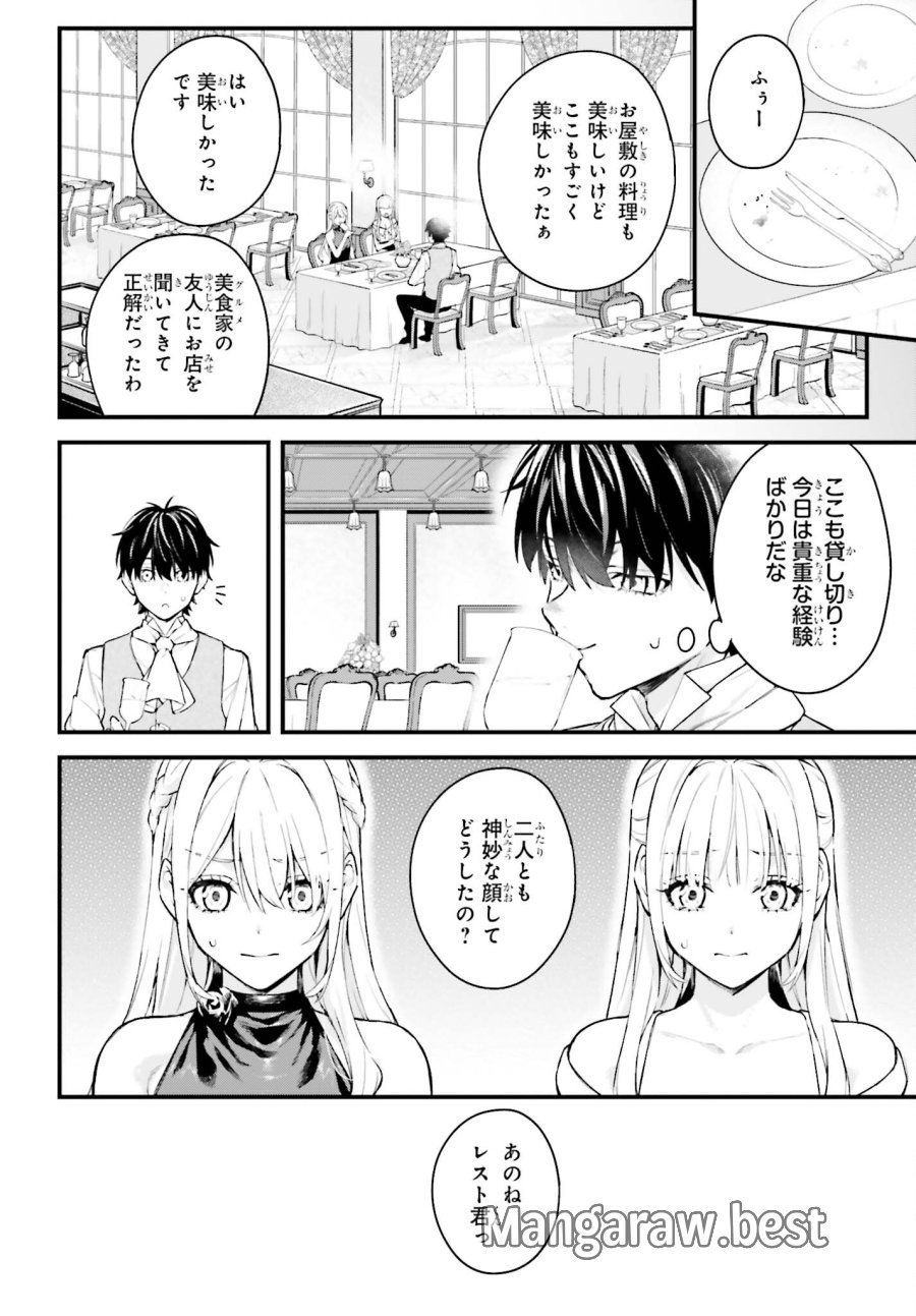 無限の魔術師 魔力無しで平民の子と迫害された俺。実は無限の魔力持ち。 第6話 - Trang 28