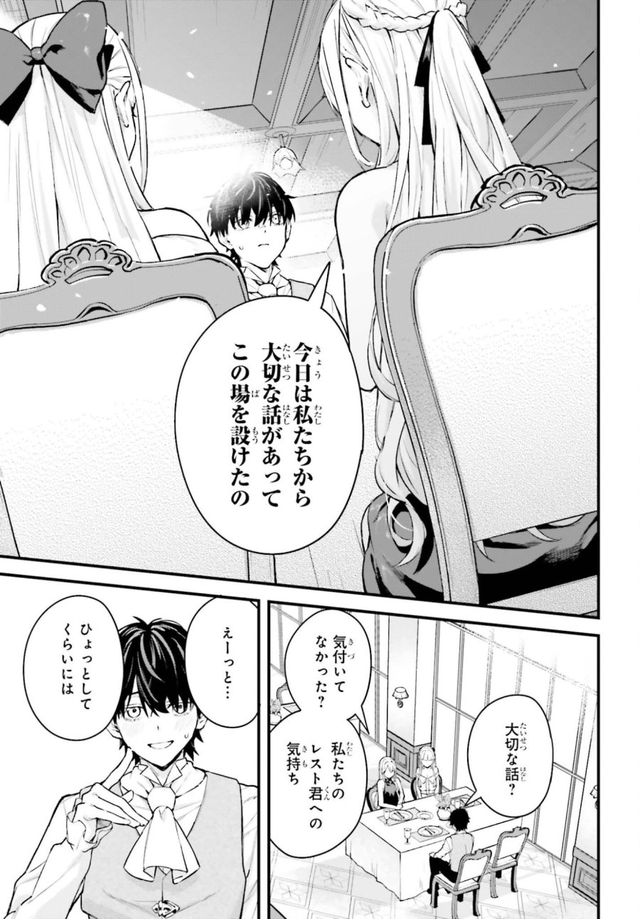 無限の魔術師 魔力無しで平民の子と迫害された俺。実は無限の魔力持ち。 第6話 - Trang 29