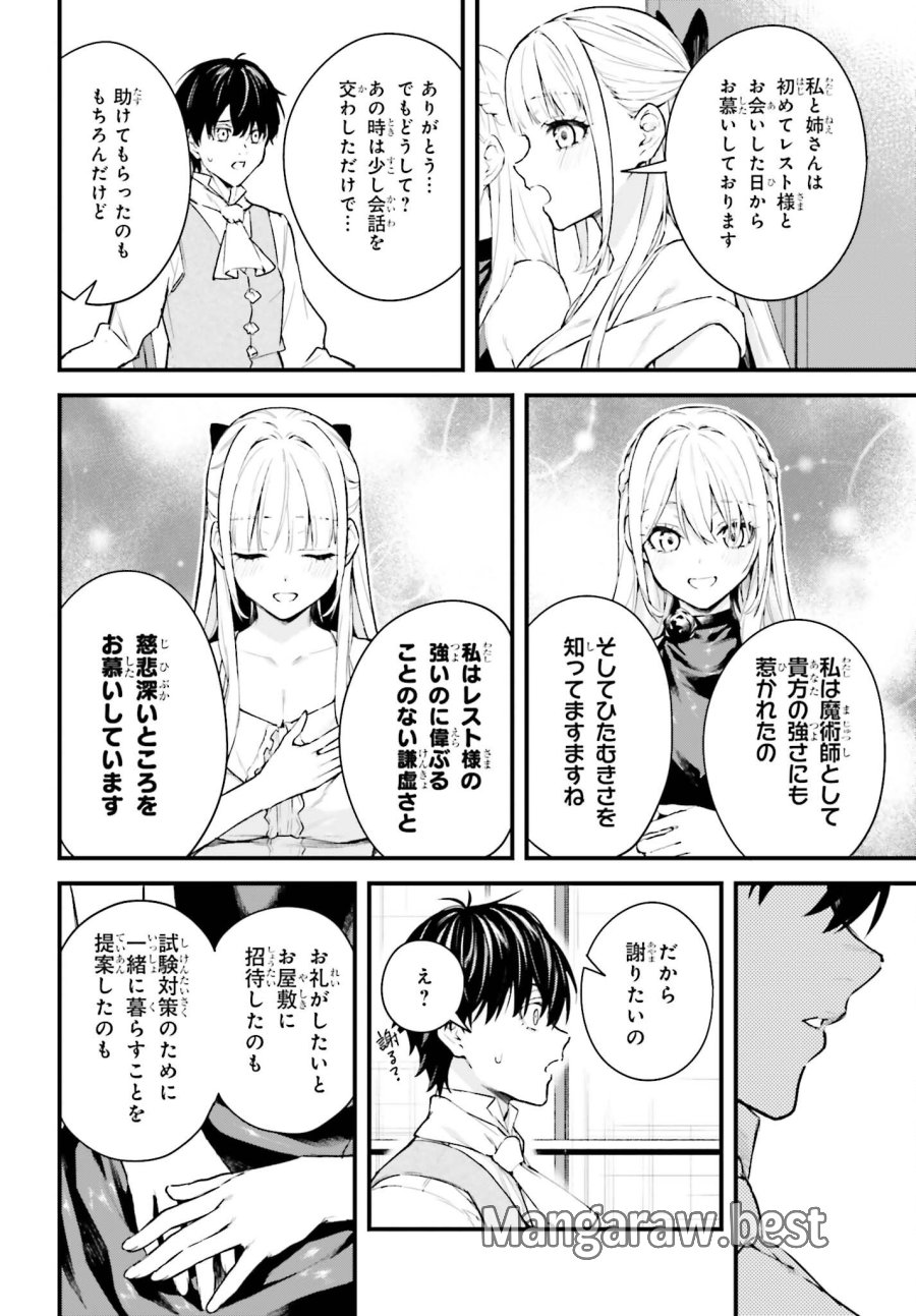 無限の魔術師 魔力無しで平民の子と迫害された俺。実は無限の魔力持ち。 第6話 - Trang 30