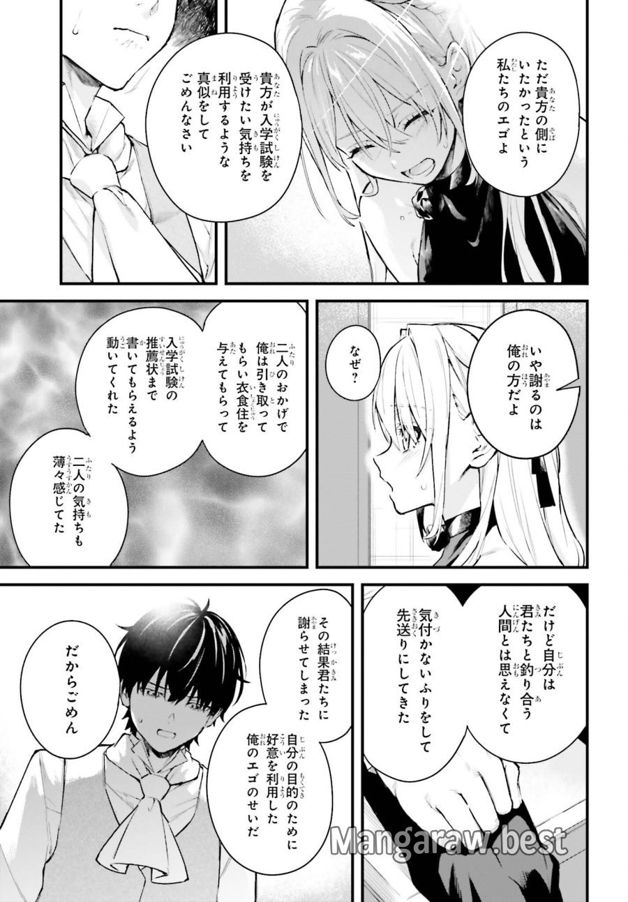 無限の魔術師 魔力無しで平民の子と迫害された俺。実は無限の魔力持ち。 第6話 - Trang 31