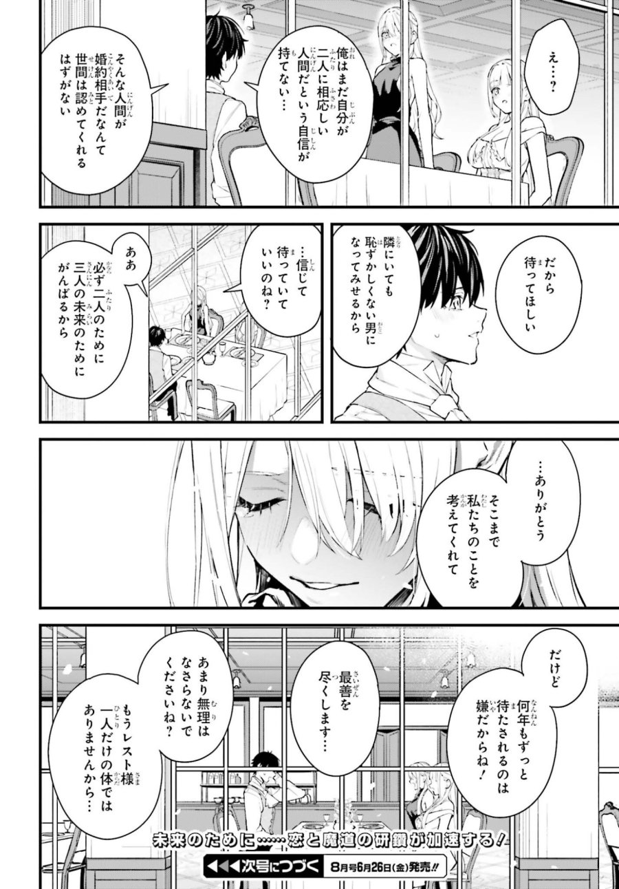 無限の魔術師 魔力無しで平民の子と迫害された俺。実は無限の魔力持ち。 第6話 - Trang 36