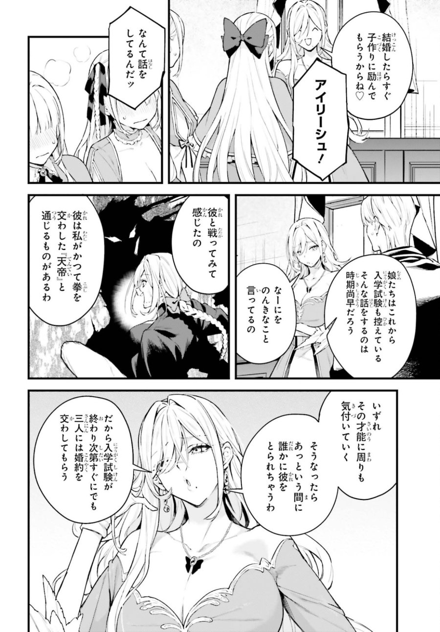 無限の魔術師 魔力無しで平民の子と迫害された俺。実は無限の魔力持ち。 第6話 - Trang 4