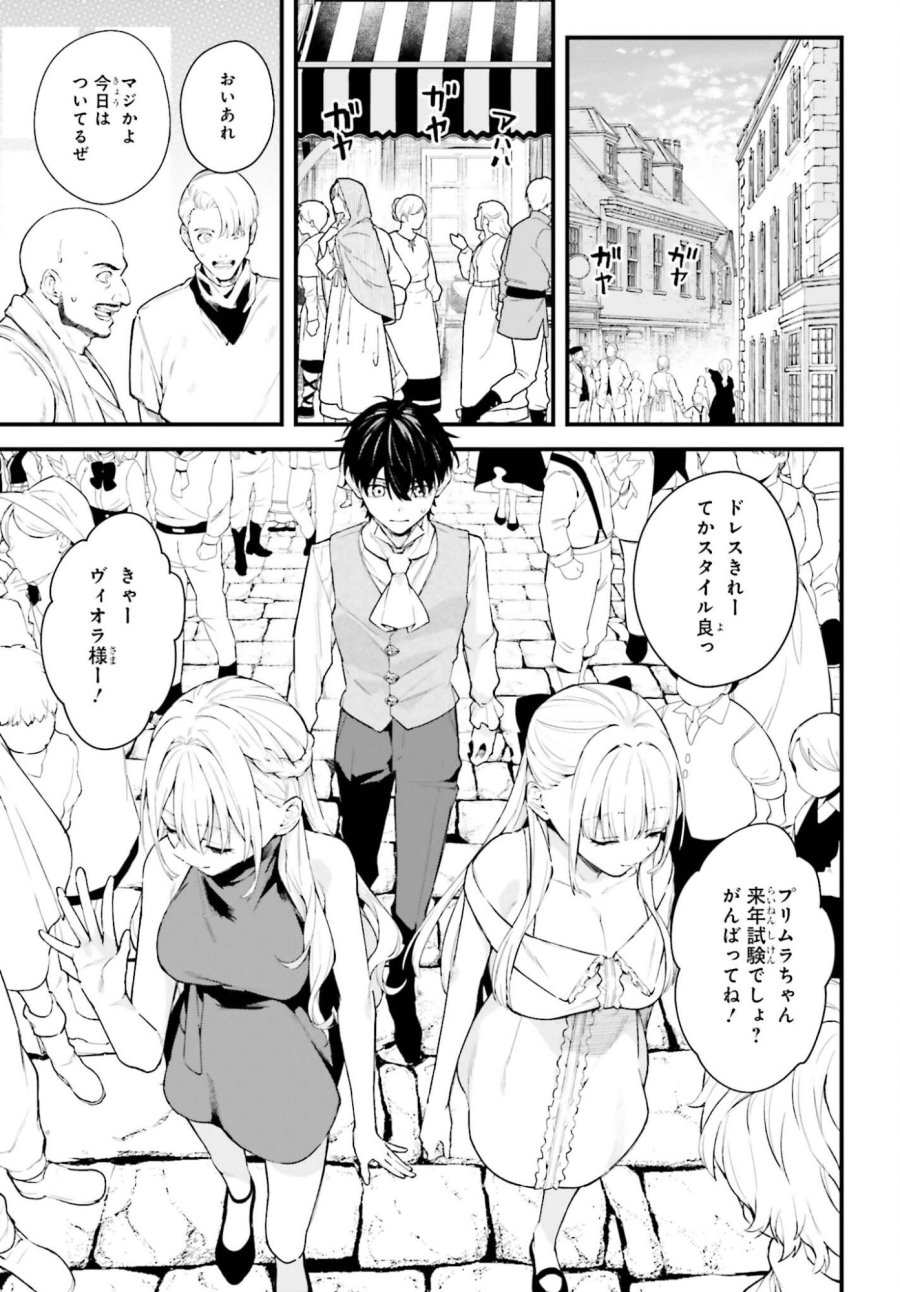 無限の魔術師 魔力無しで平民の子と迫害された俺。実は無限の魔力持ち。 第6話 - Trang 9