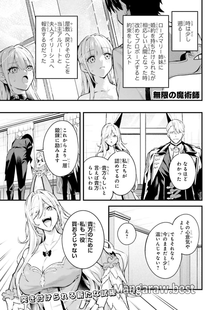 無限の魔術師 魔力無しで平民の子と迫害された俺。実は無限の魔力持ち。 第7話 - Page 1