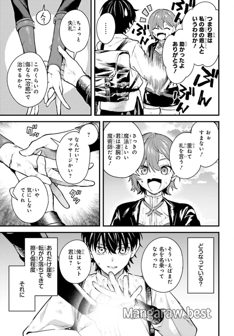 無限の魔術師 魔力無しで平民の子と迫害された俺。実は無限の魔力持ち。 第7話 - Page 15
