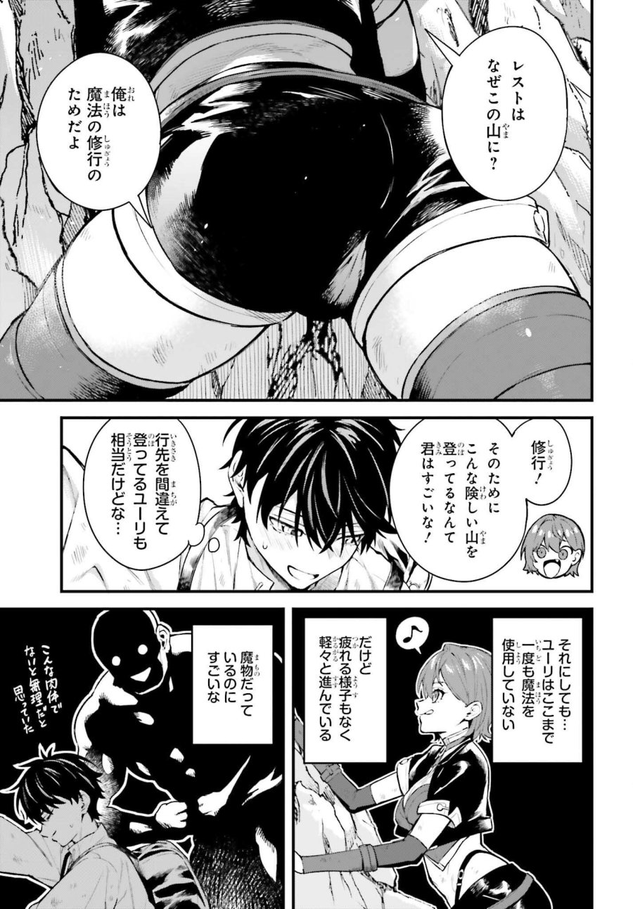 無限の魔術師 魔力無しで平民の子と迫害された俺。実は無限の魔力持ち。 第7話 - Page 19
