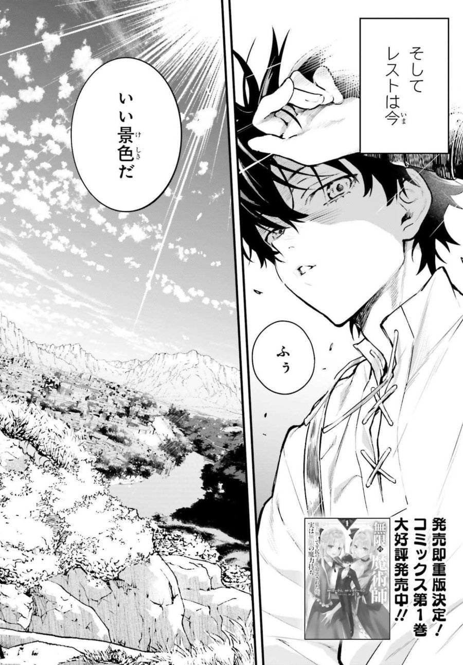 無限の魔術師 魔力無しで平民の子と迫害された俺。実は無限の魔力持ち。 第7話 - Page 2