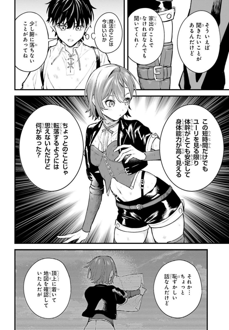 無限の魔術師 魔力無しで平民の子と迫害された俺。実は無限の魔力持ち。 第7話 - Page 20