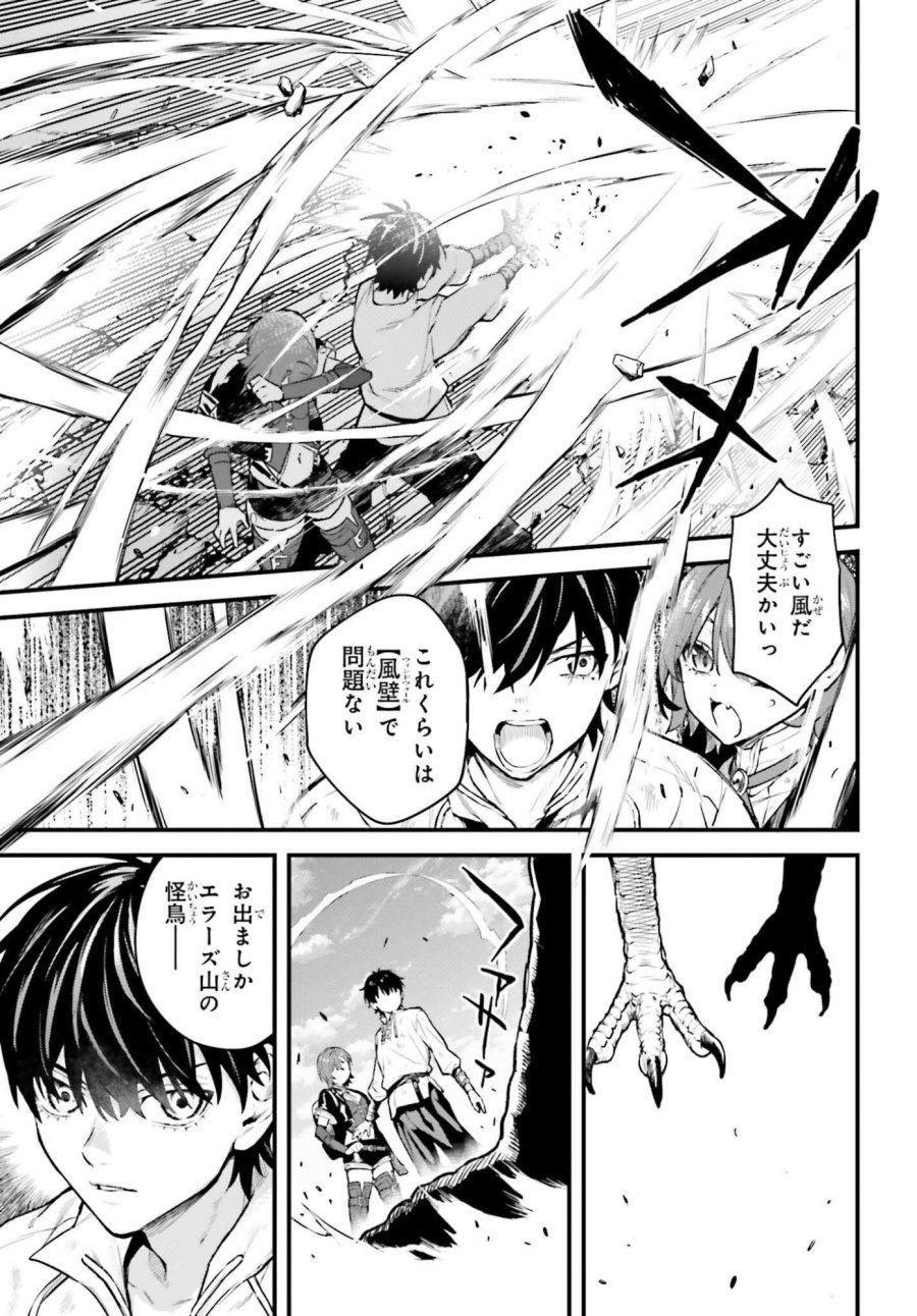 無限の魔術師 魔力無しで平民の子と迫害された俺。実は無限の魔力持ち。 第7話 - Page 27
