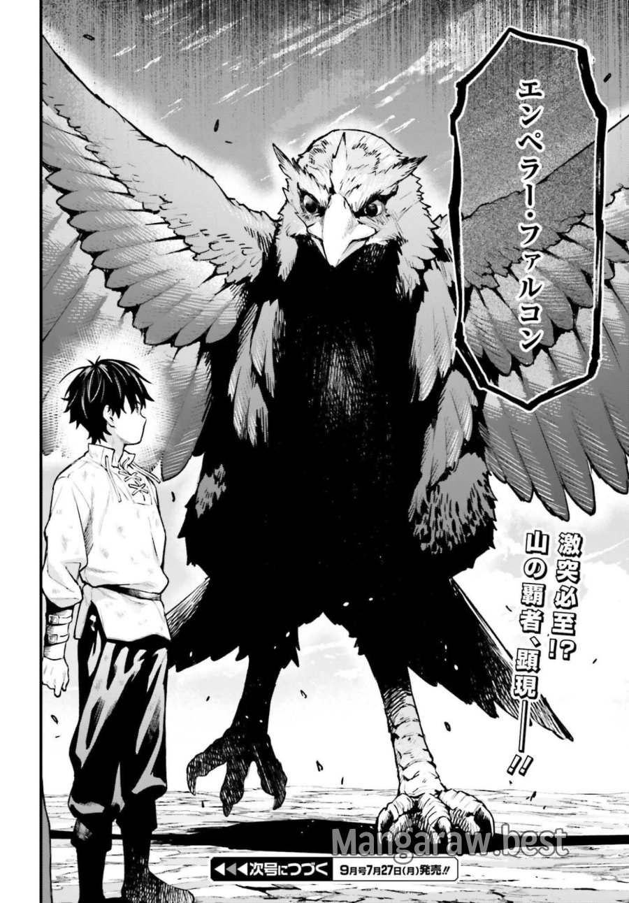 無限の魔術師 魔力無しで平民の子と迫害された俺。実は無限の魔力持ち。 第7話 - Page 28
