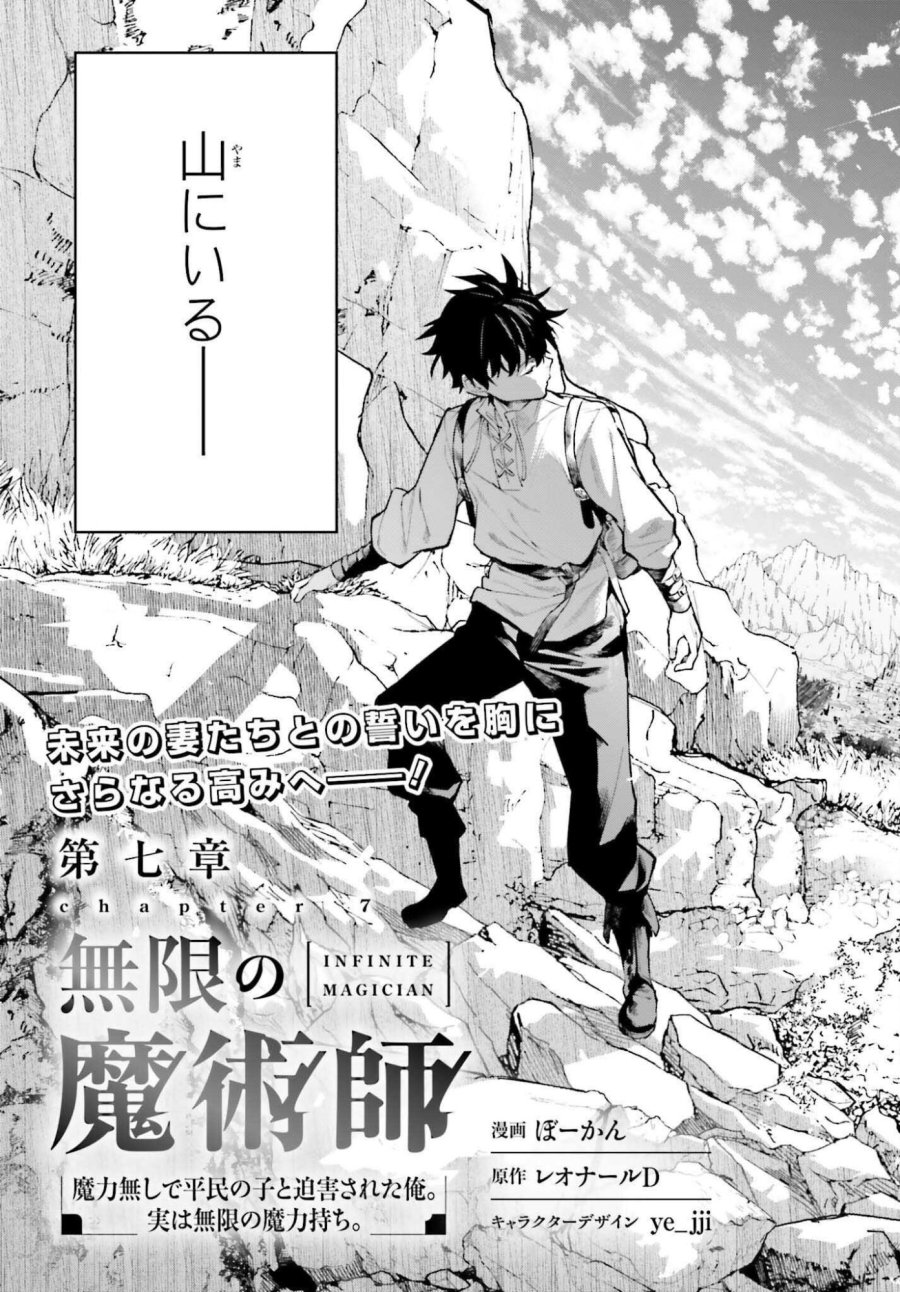 無限の魔術師 魔力無しで平民の子と迫害された俺。実は無限の魔力持ち。 第7話 - Page 3