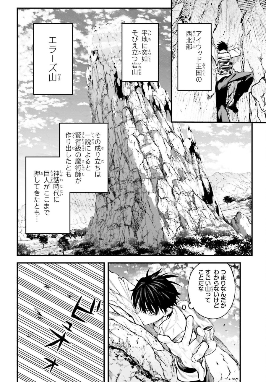 無限の魔術師 魔力無しで平民の子と迫害された俺。実は無限の魔力持ち。 第7話 - Page 4